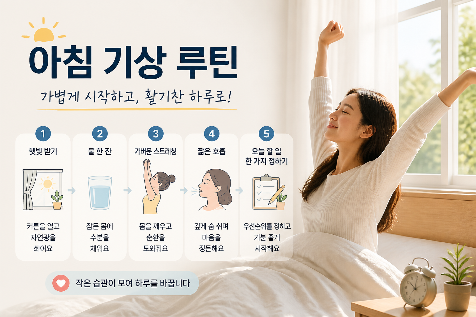 아침 기상 루틴